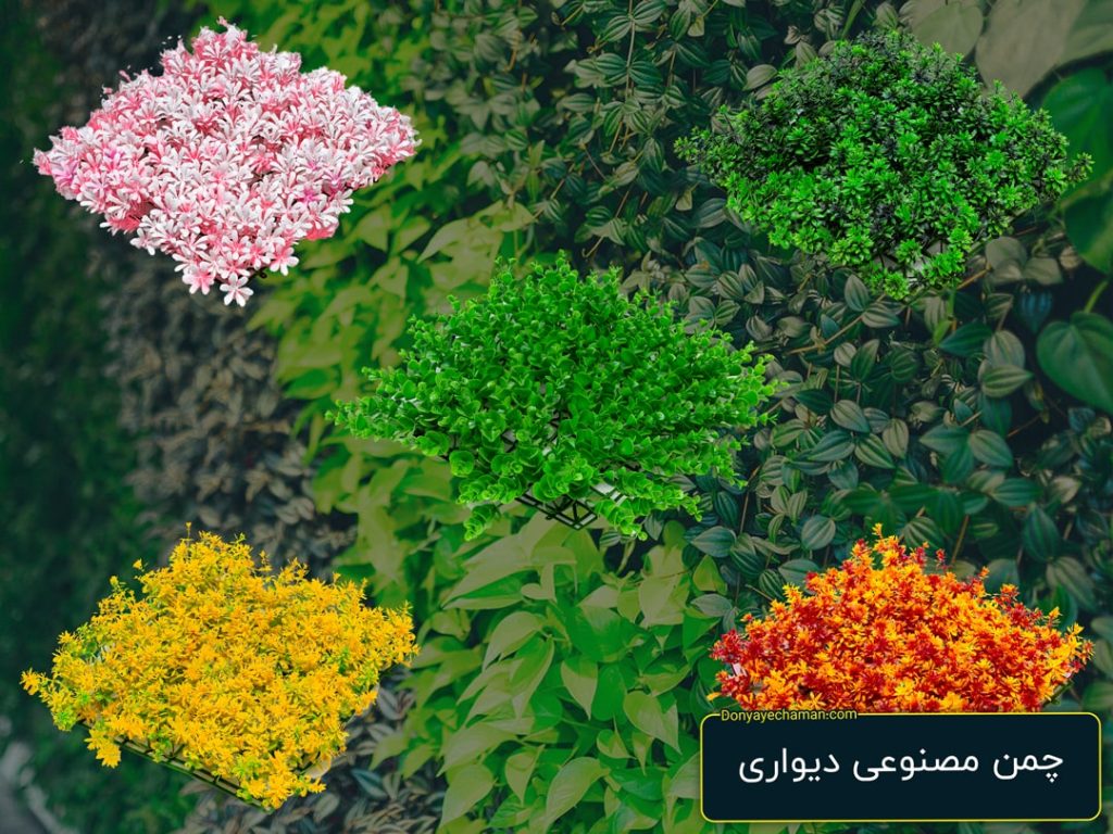 چمن مصنوعی دیواری